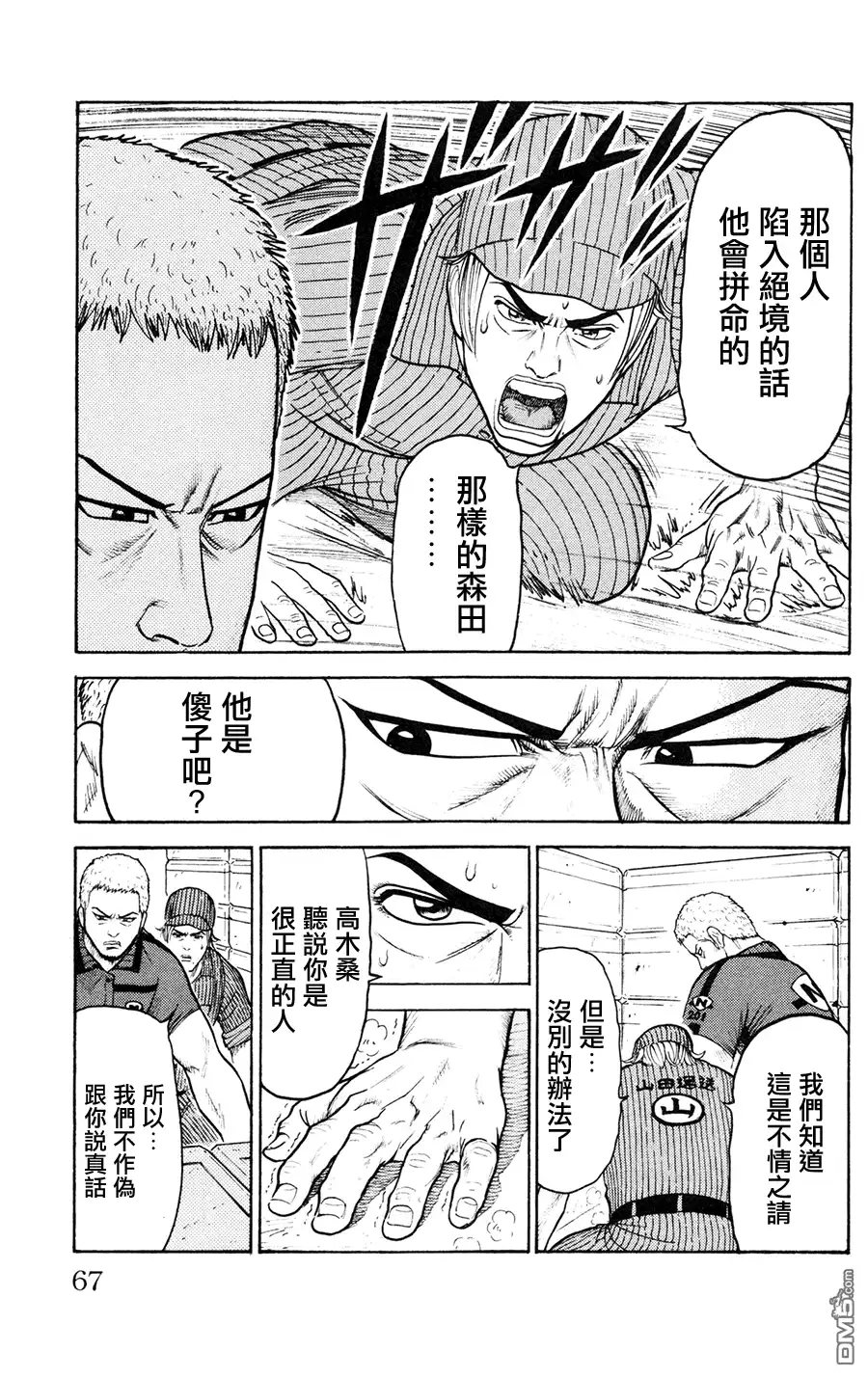 《特极囚犯》第89话 反击 第3页
