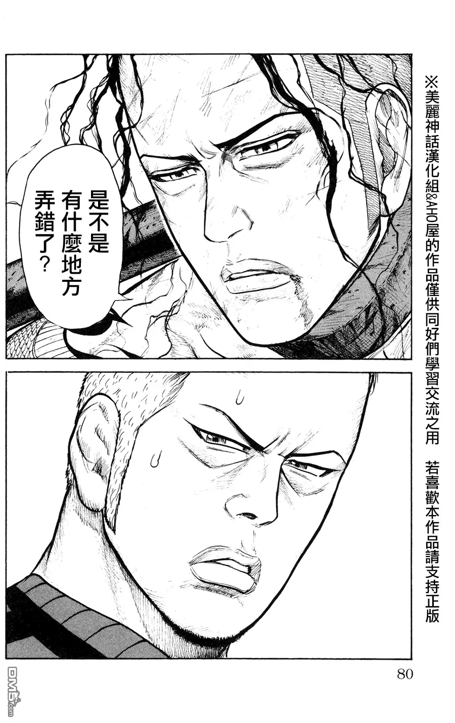 《特极囚犯》第89话 反击 第16页