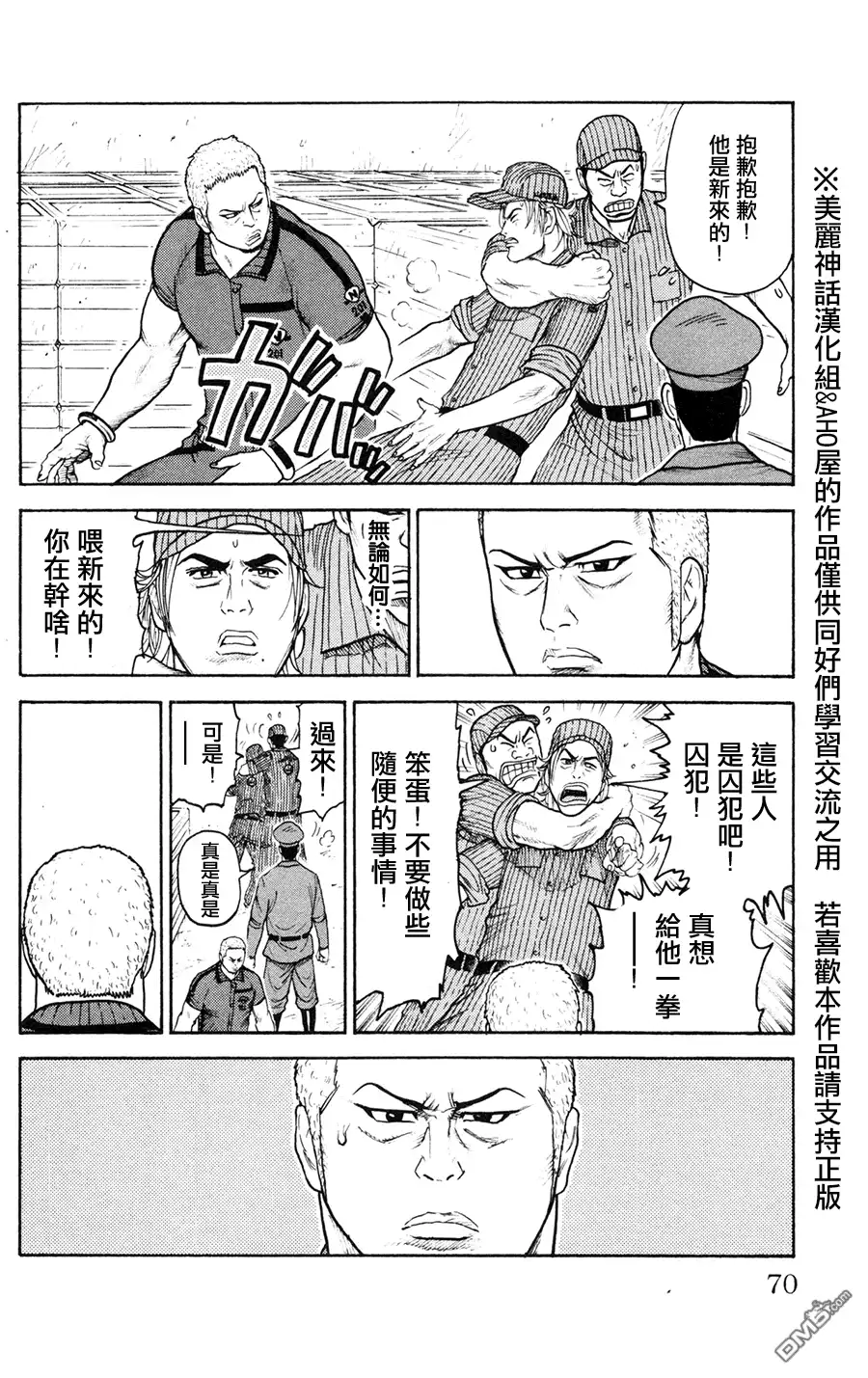 《特极囚犯》第89话 反击 第6页