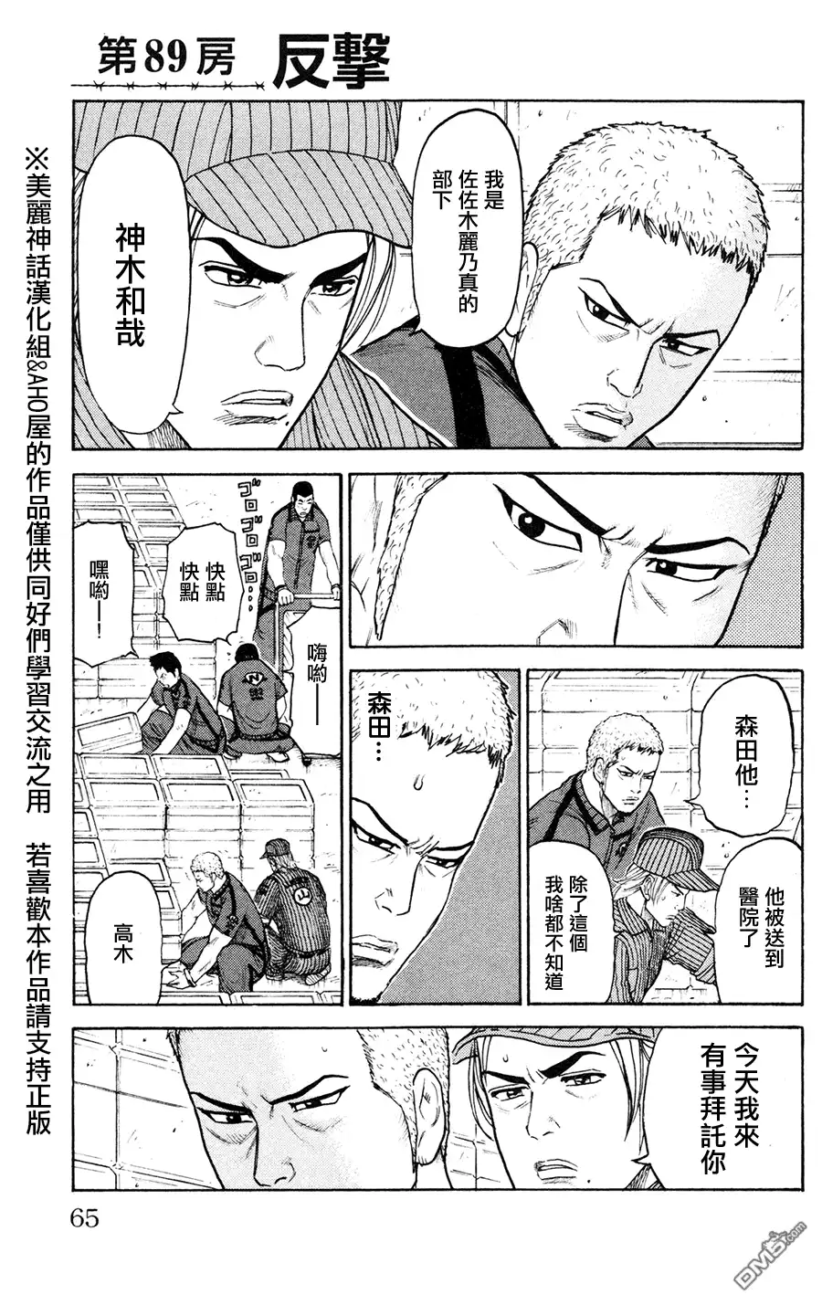 《特极囚犯》第89话 反击 第1页