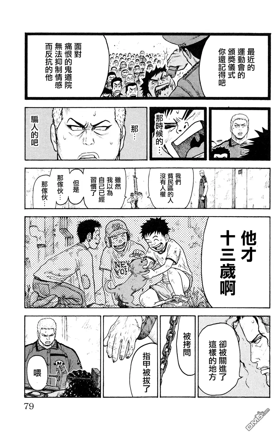 《特极囚犯》第89话 反击 第15页