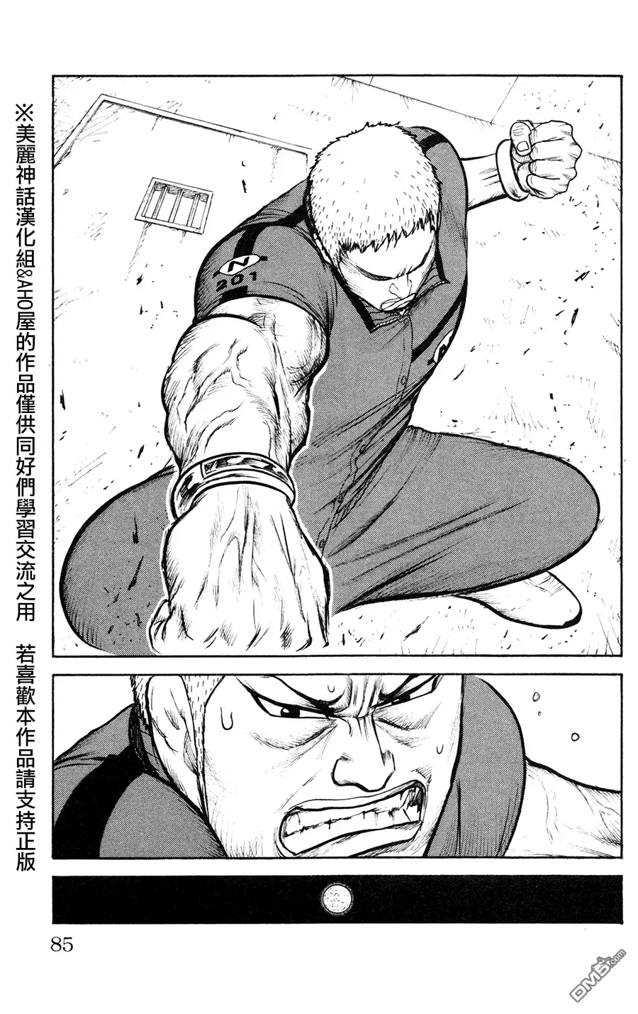 《特极囚犯》第89话 反击 第21页