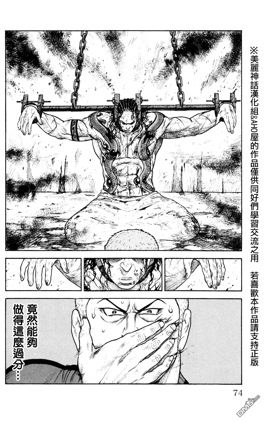 《特极囚犯》第89话 反击 第10页