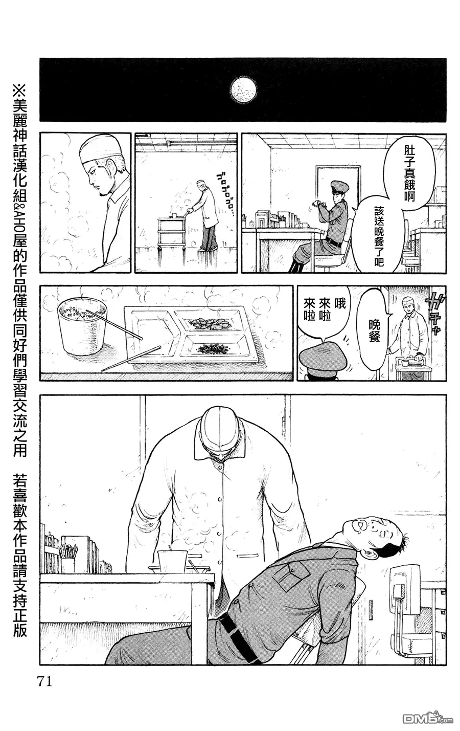 《特极囚犯》第89话 反击 第7页