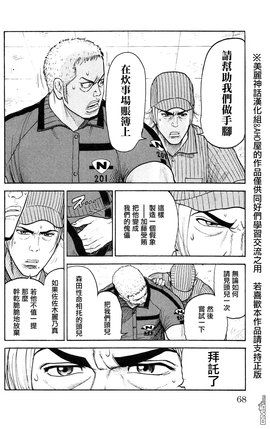 《特极囚犯》第89话 反击 第4页
