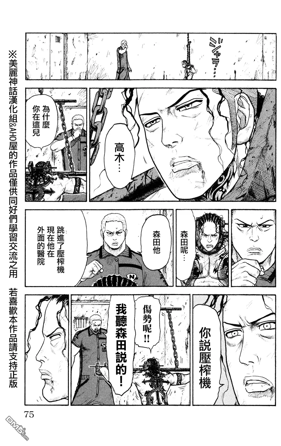 《特极囚犯》第89话 反击 第11页