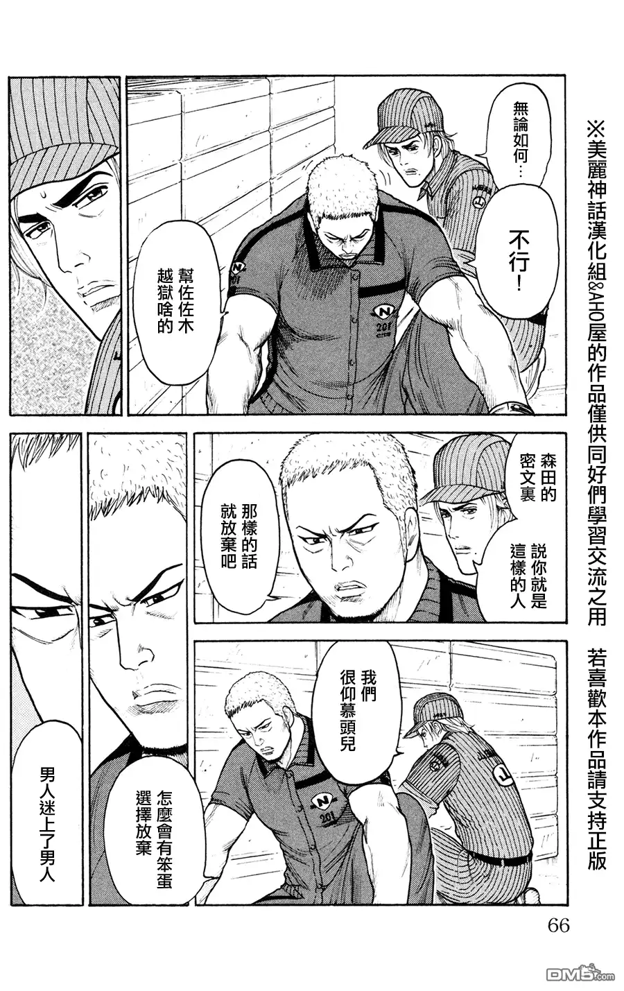 《特极囚犯》第89话 反击 第2页