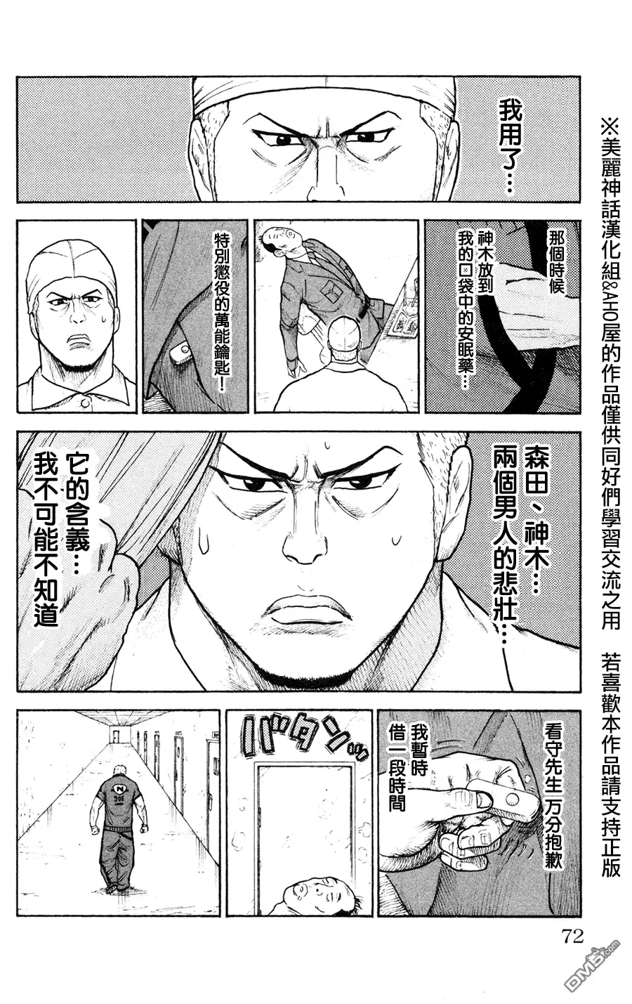 《特极囚犯》第89话 反击 第8页