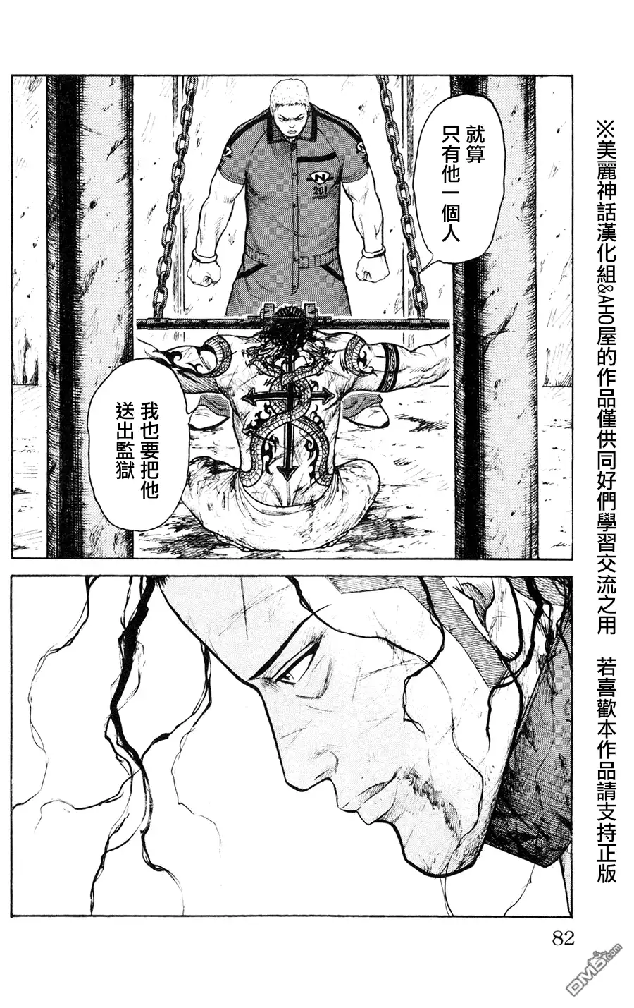 《特极囚犯》第89话 反击 第18页