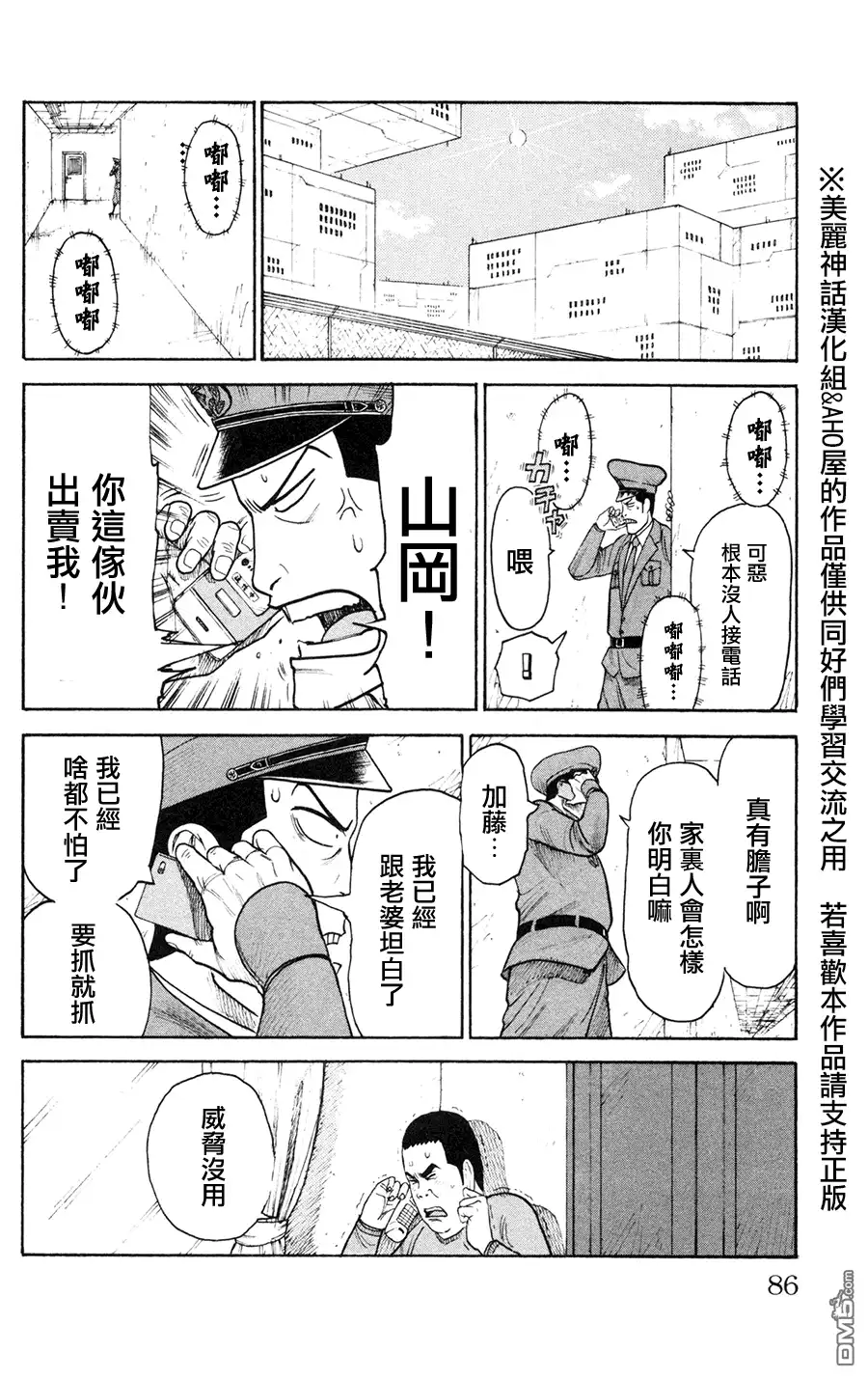 《特极囚犯》第89话 反击 第22页