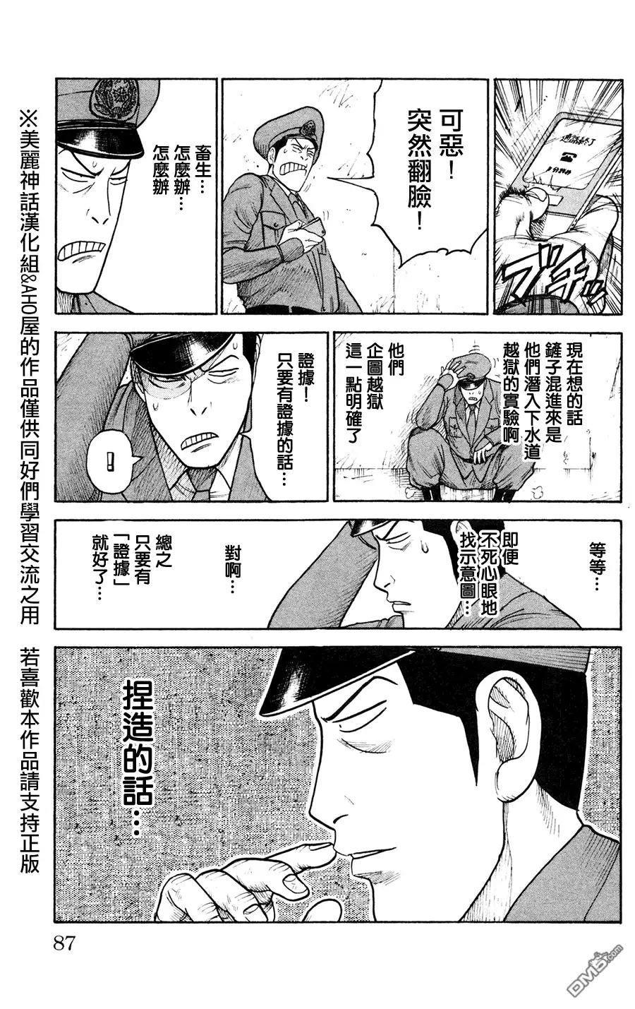 《特极囚犯》第89话 反击 第23页