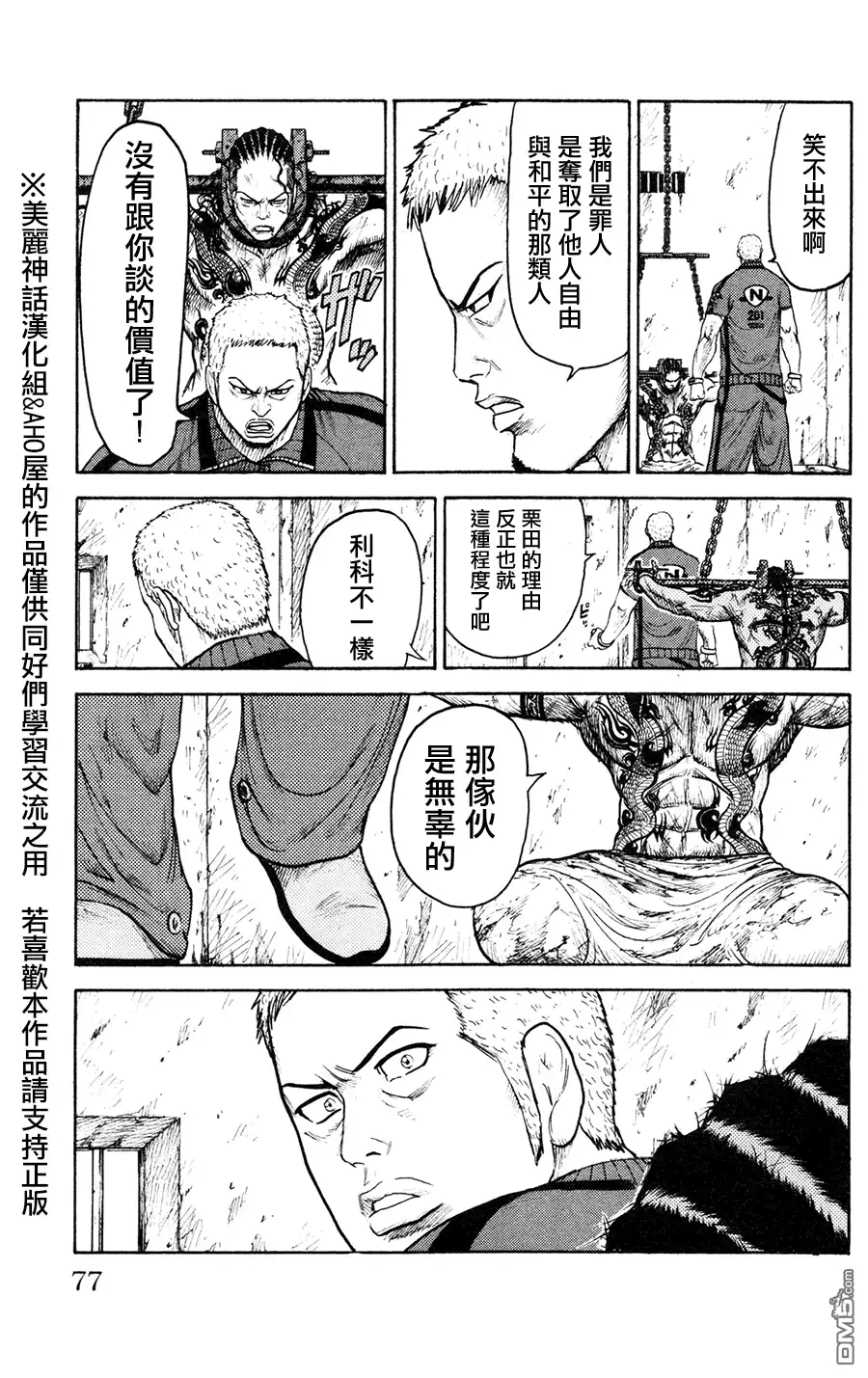 《特极囚犯》第89话 反击 第13页