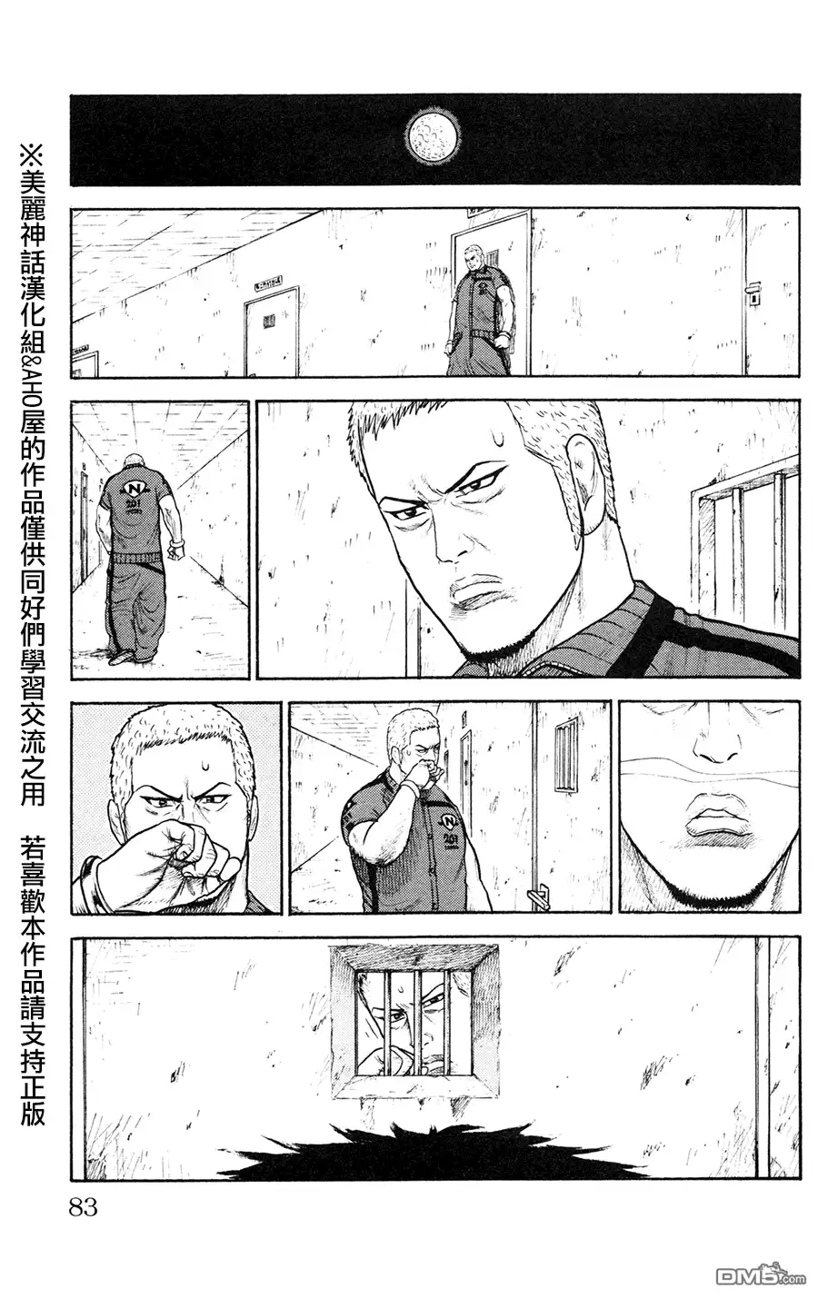 《特极囚犯》第89话 反击 第19页