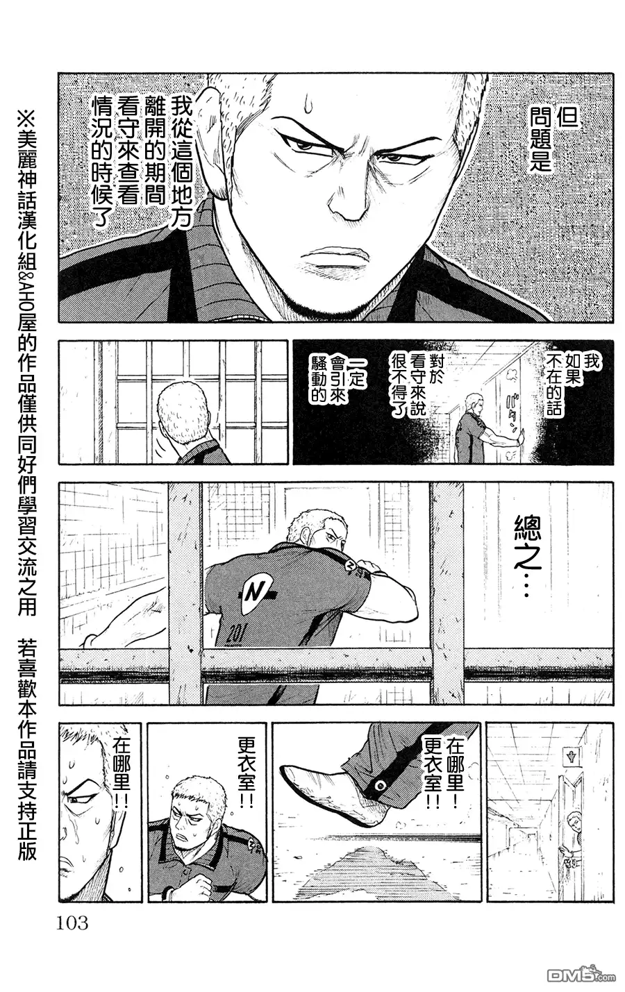 《特极囚犯》第90话 携带 第15页