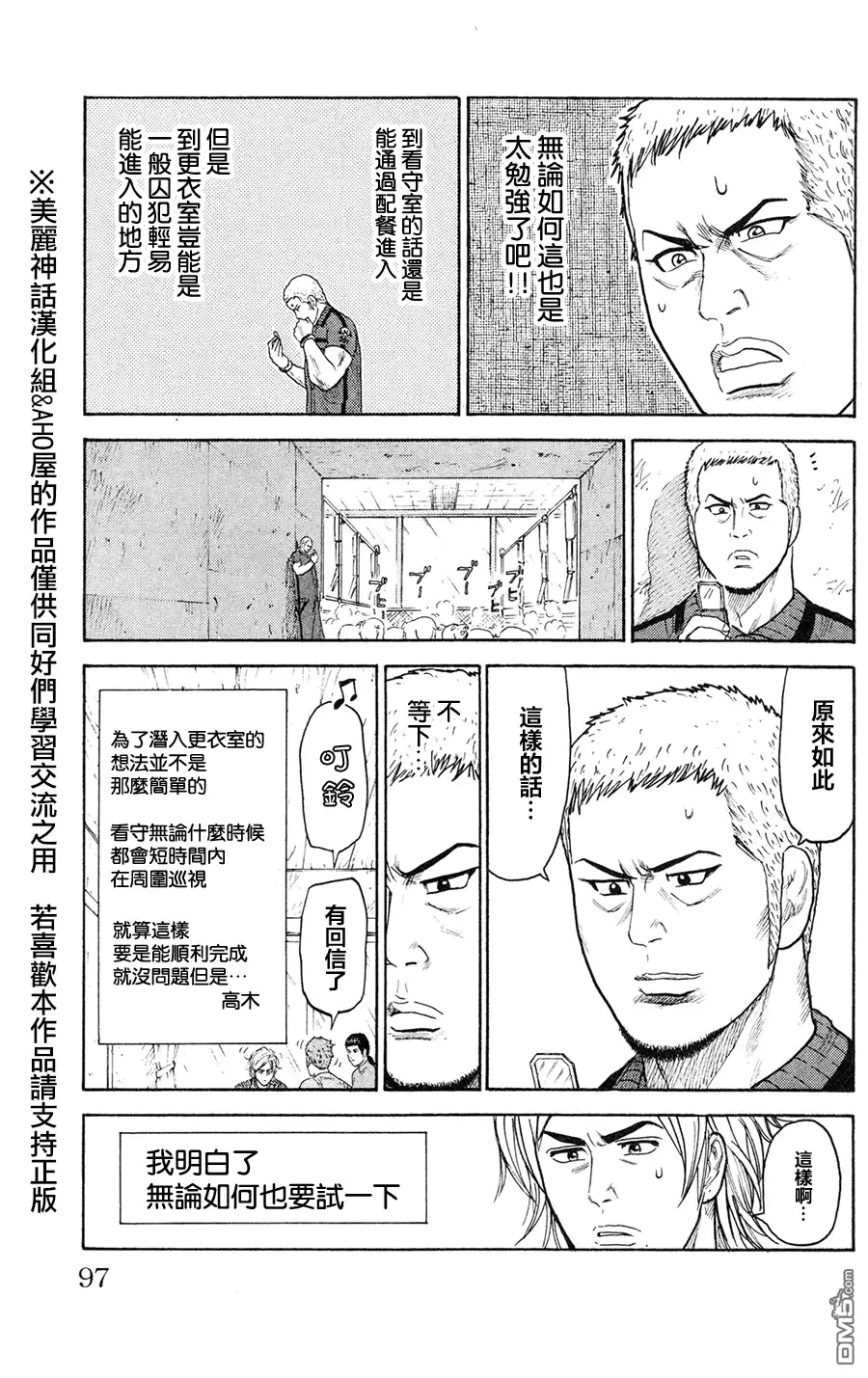 《特极囚犯》第90话 携带 第9页
