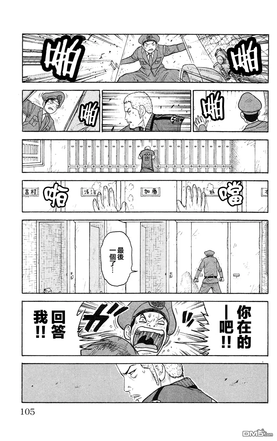 《特极囚犯》第90话 携带 第17页