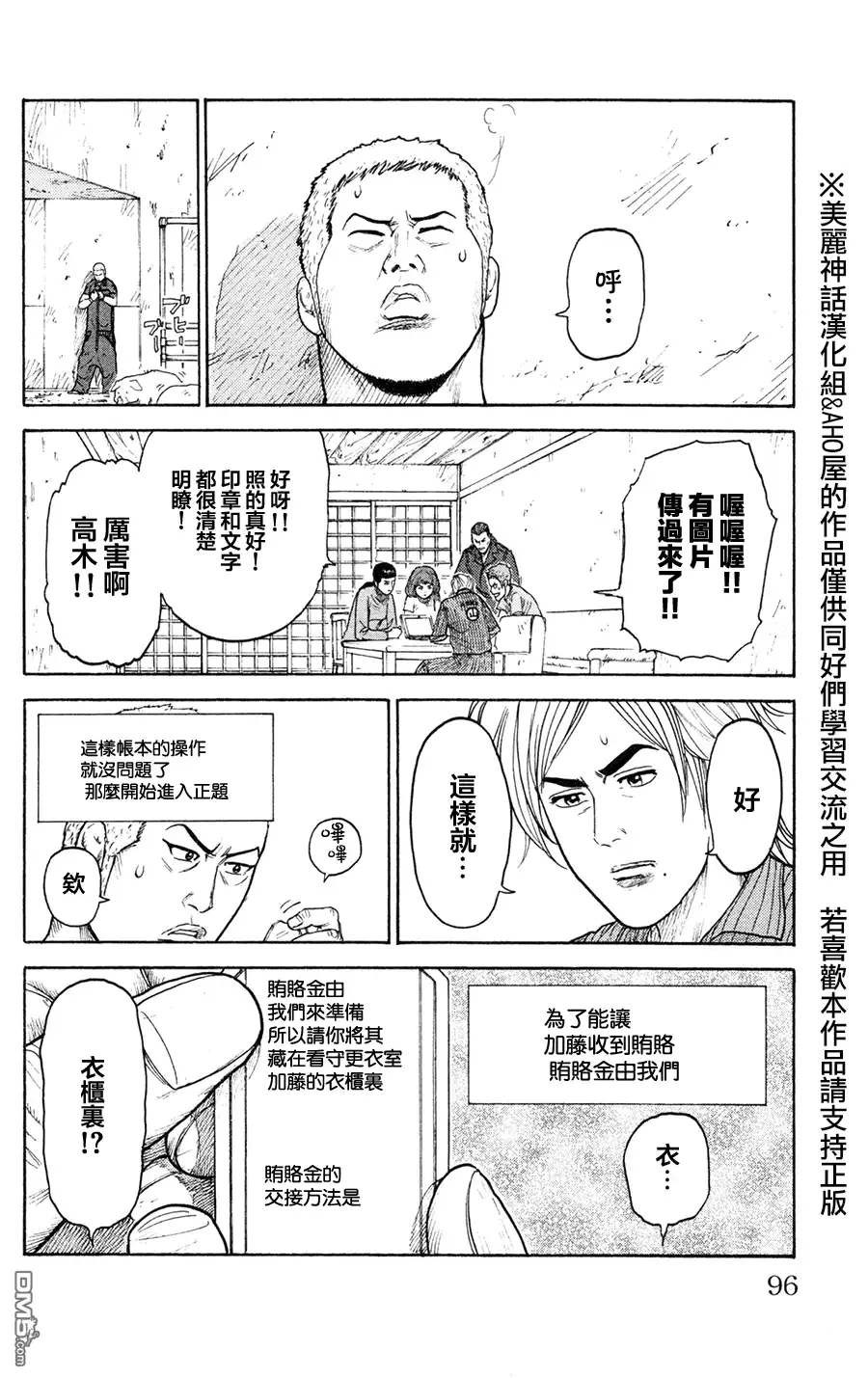 《特极囚犯》第90话 携带 第8页