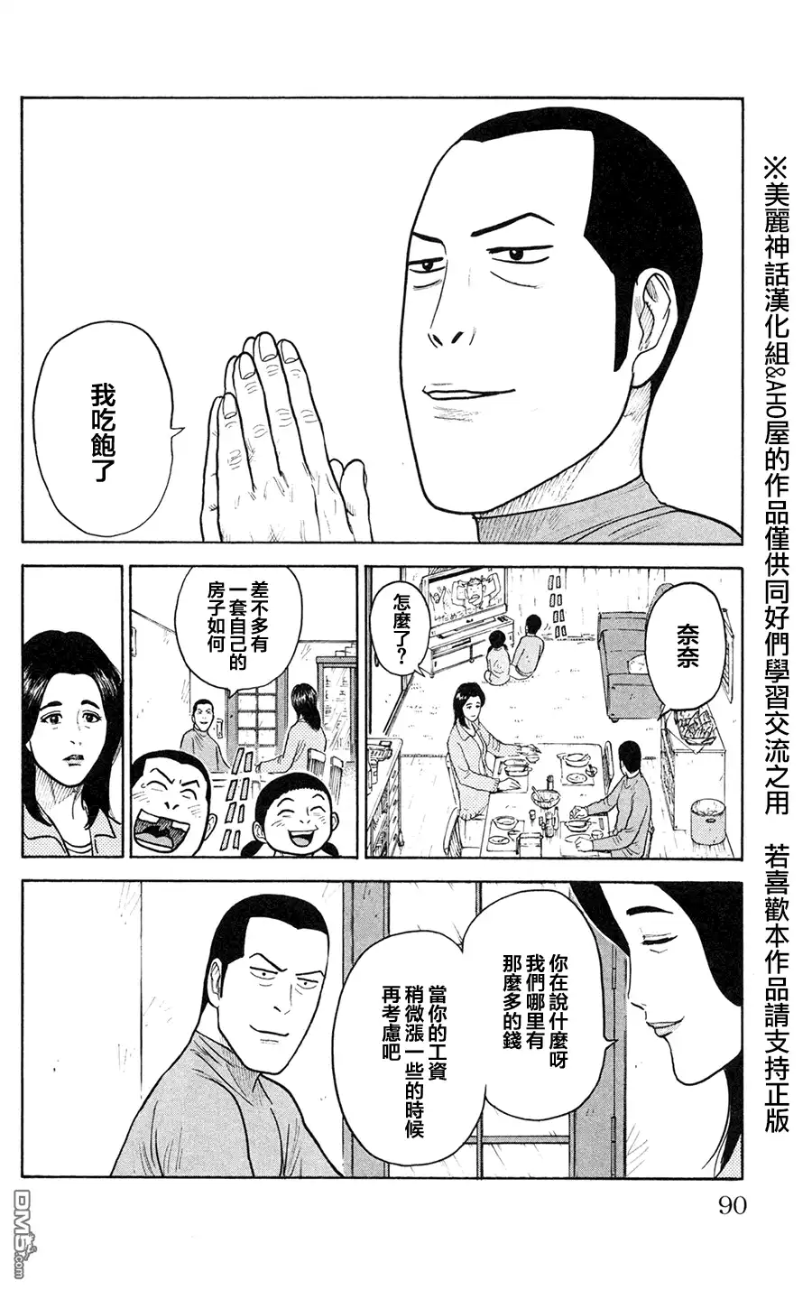 《特极囚犯》第90话 携带 第2页