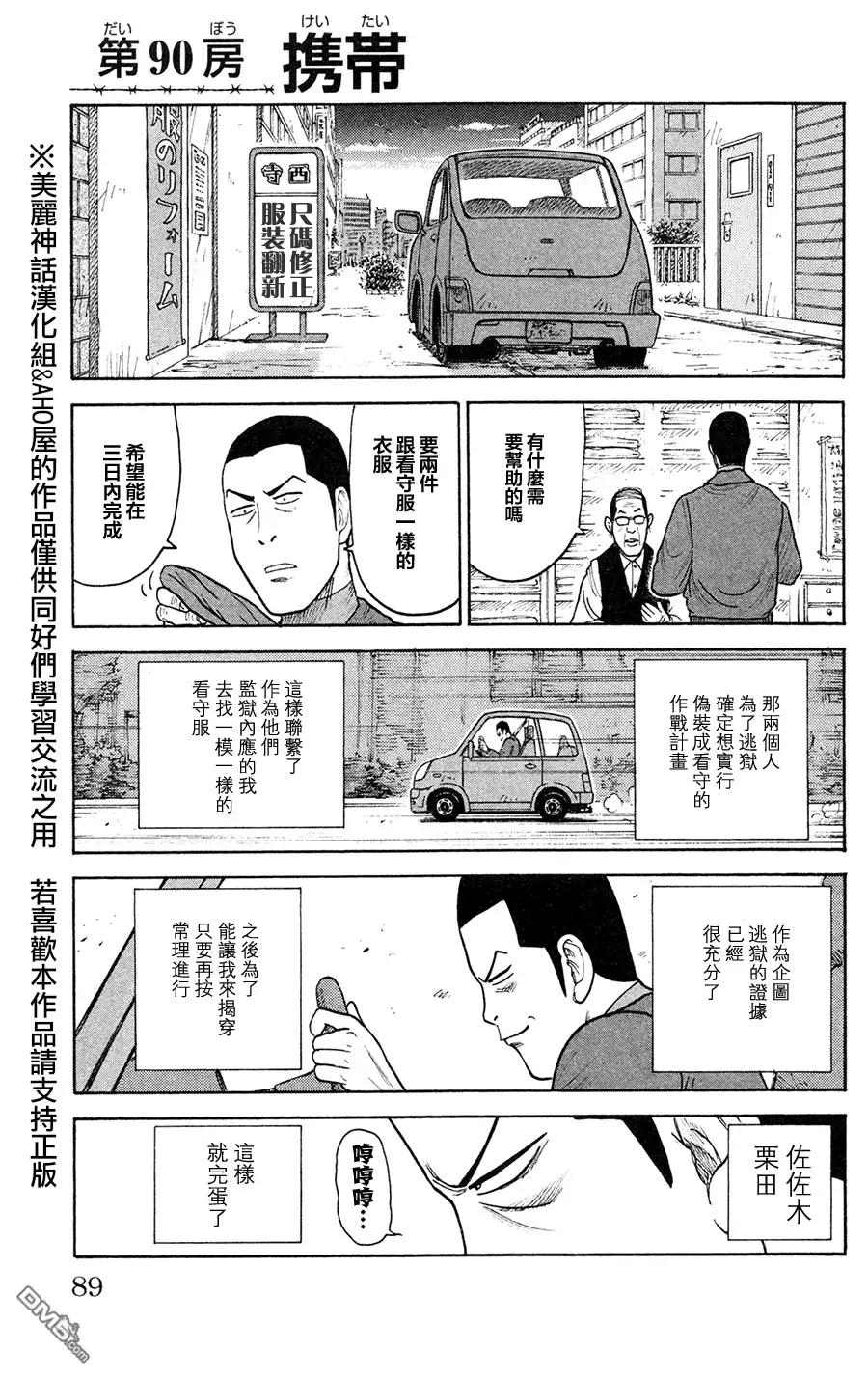 《特极囚犯》第90话 携带 第1页