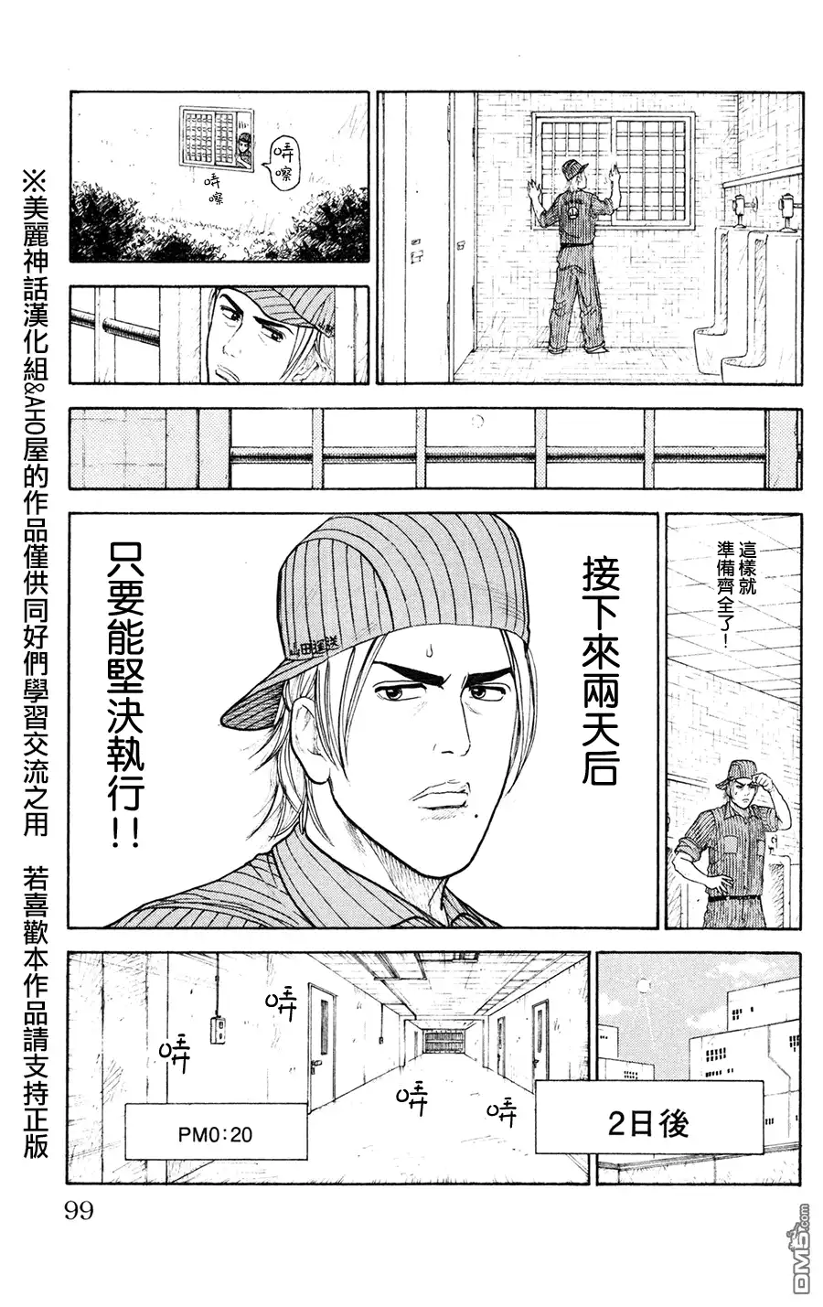 《特极囚犯》第90话 携带 第11页