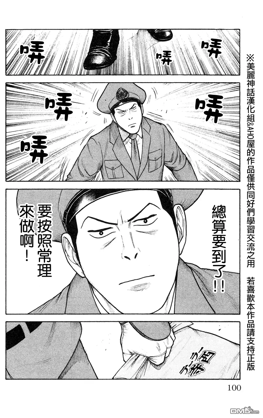 《特极囚犯》第90话 携带 第12页