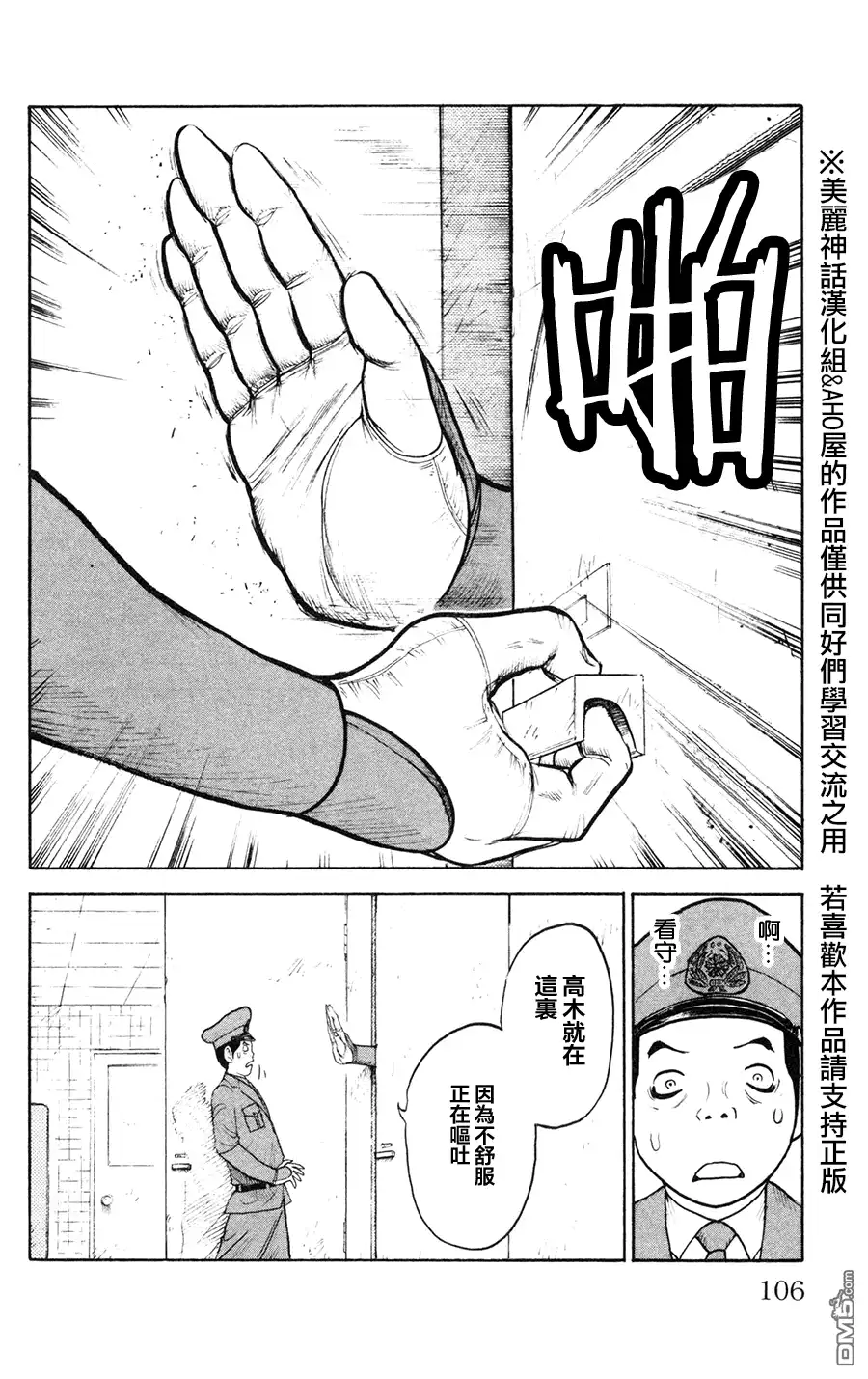 《特极囚犯》第90话 携带 第18页