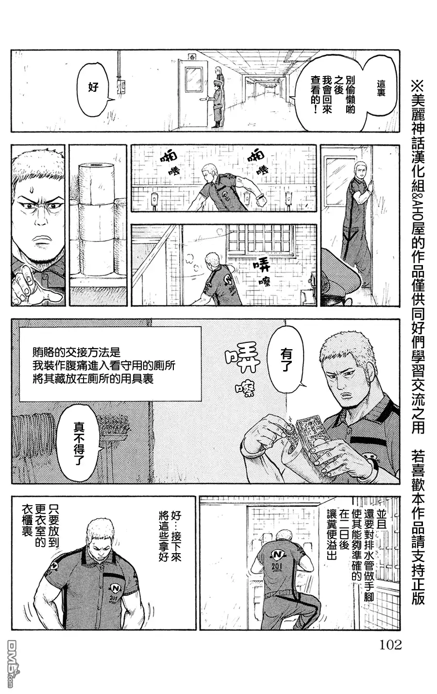 《特极囚犯》第90话 携带 第14页