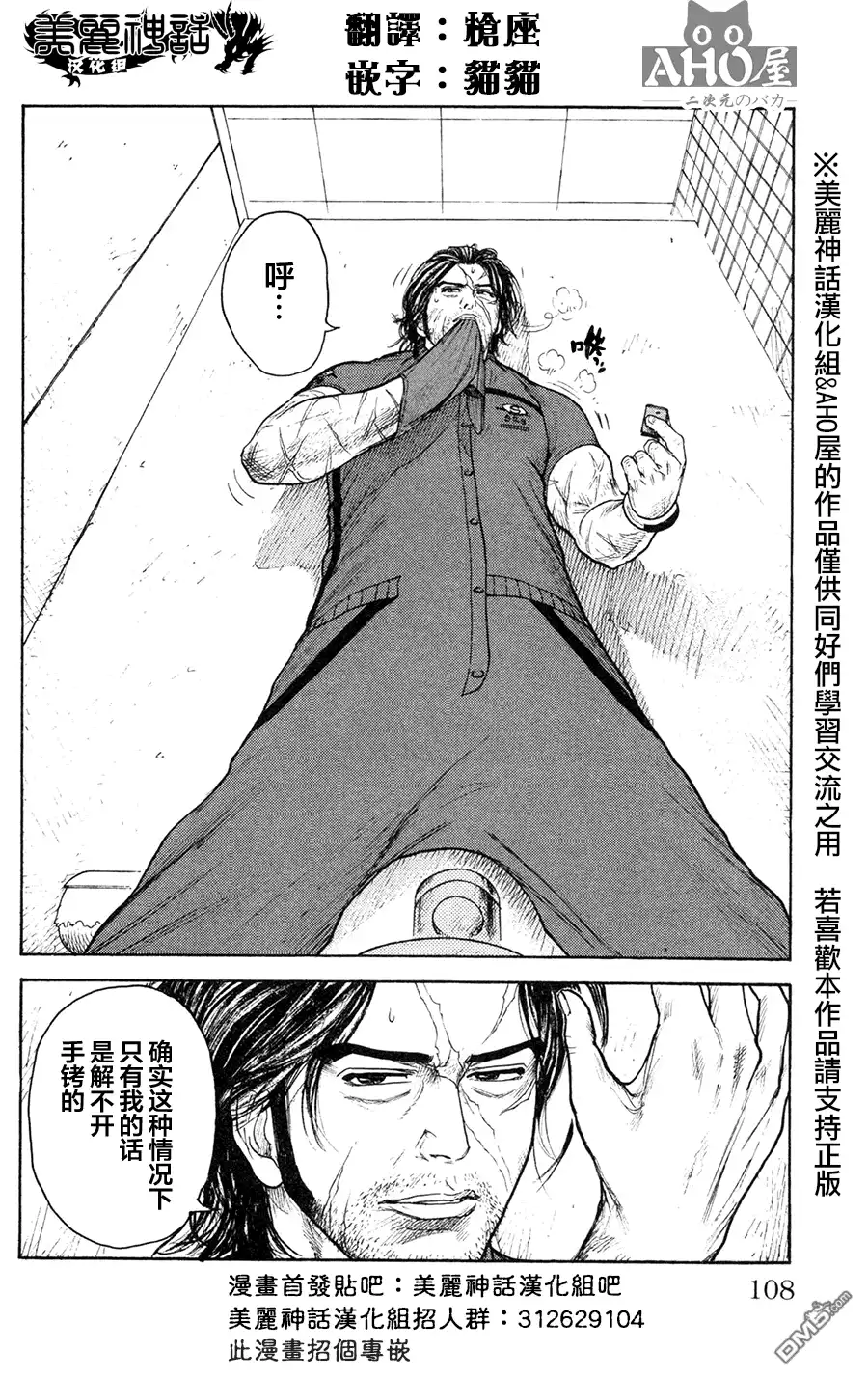 《特极囚犯》第90话 携带 第20页