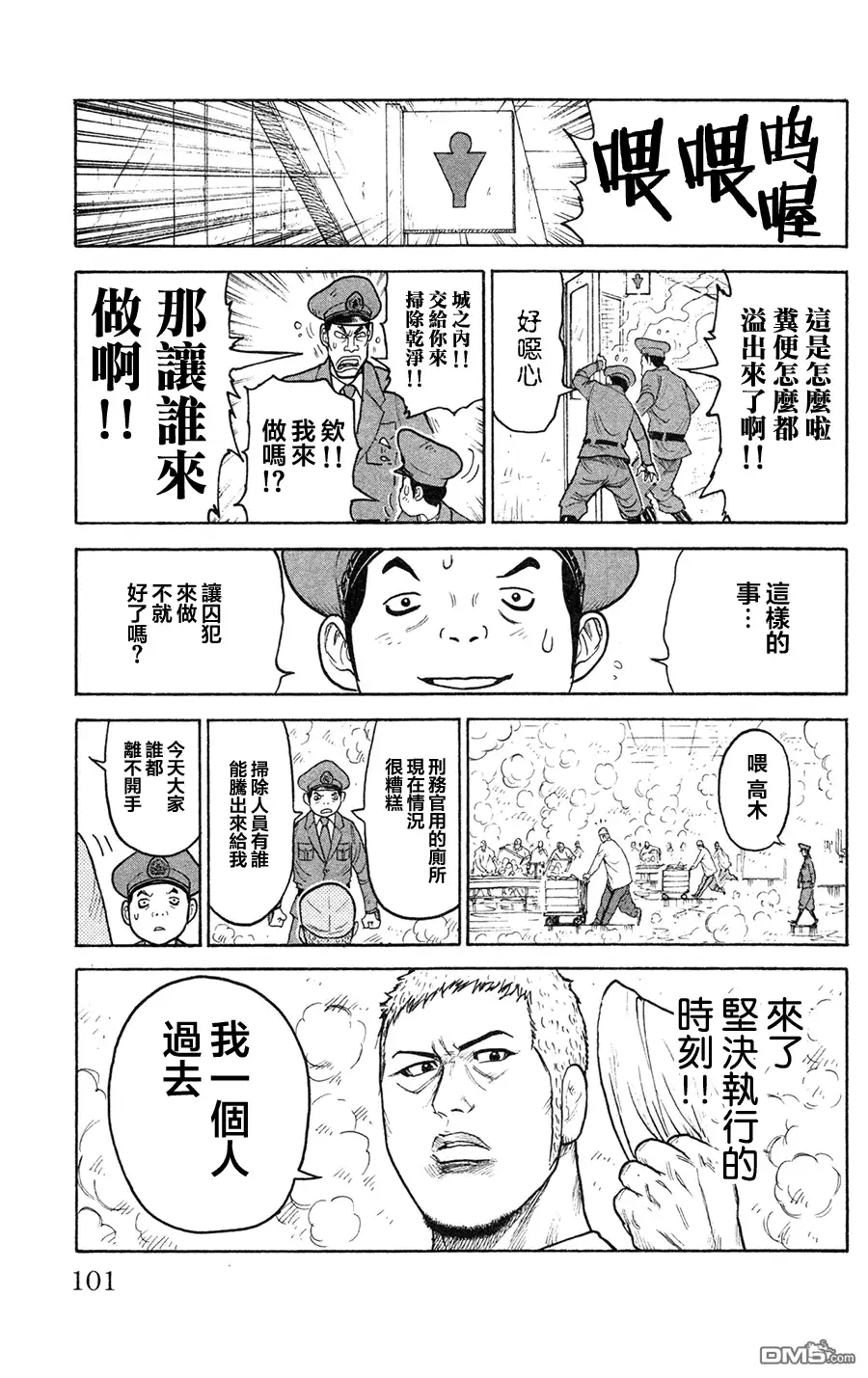 《特极囚犯》第90话 携带 第13页