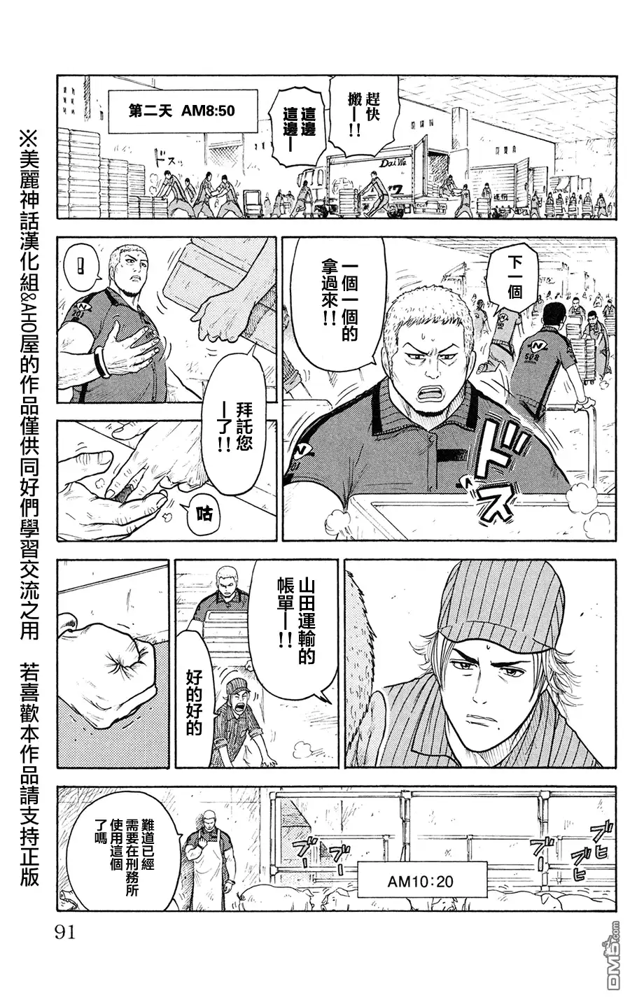 《特极囚犯》第90话 携带 第3页