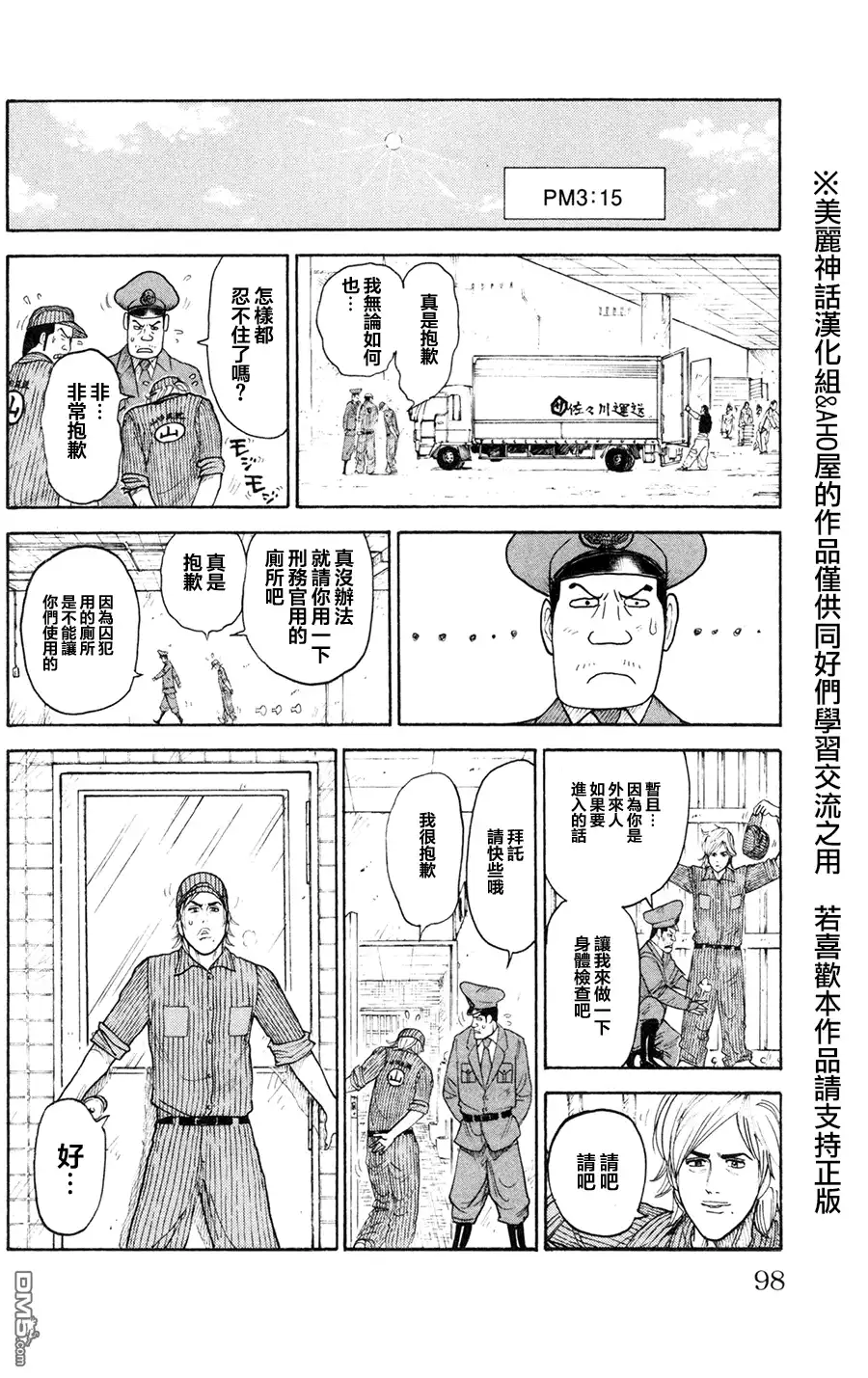 《特极囚犯》第90话 携带 第10页