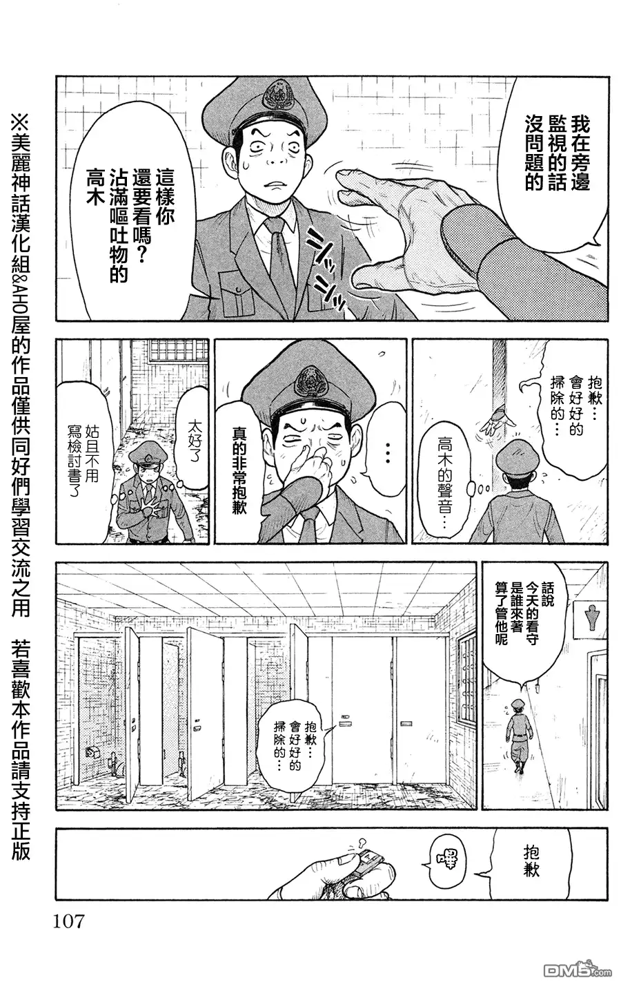 《特极囚犯》第90话 携带 第19页
