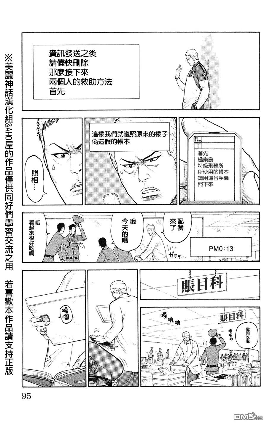 《特极囚犯》第90话 携带 第7页