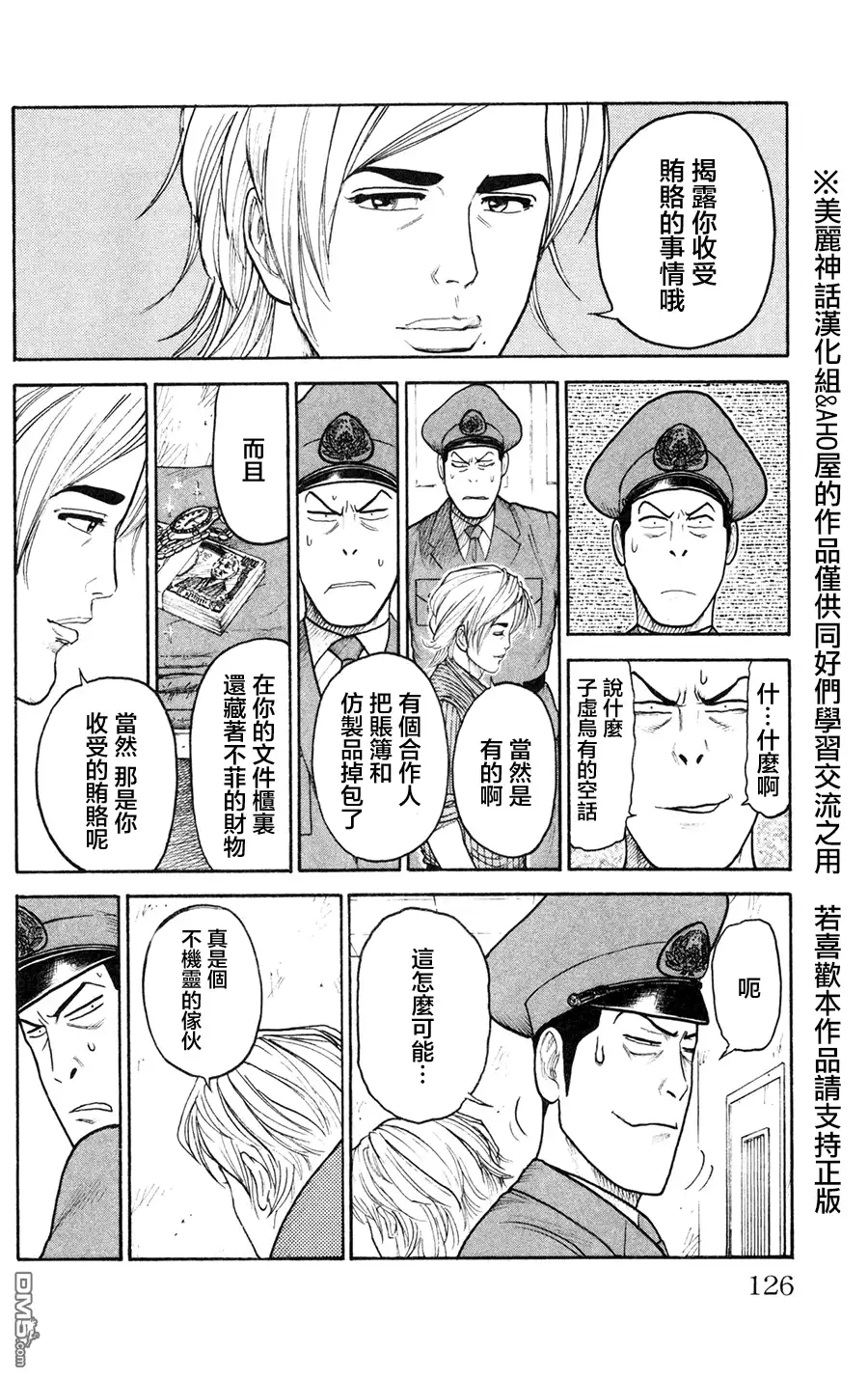 《特极囚犯》第91话 连结 第18页