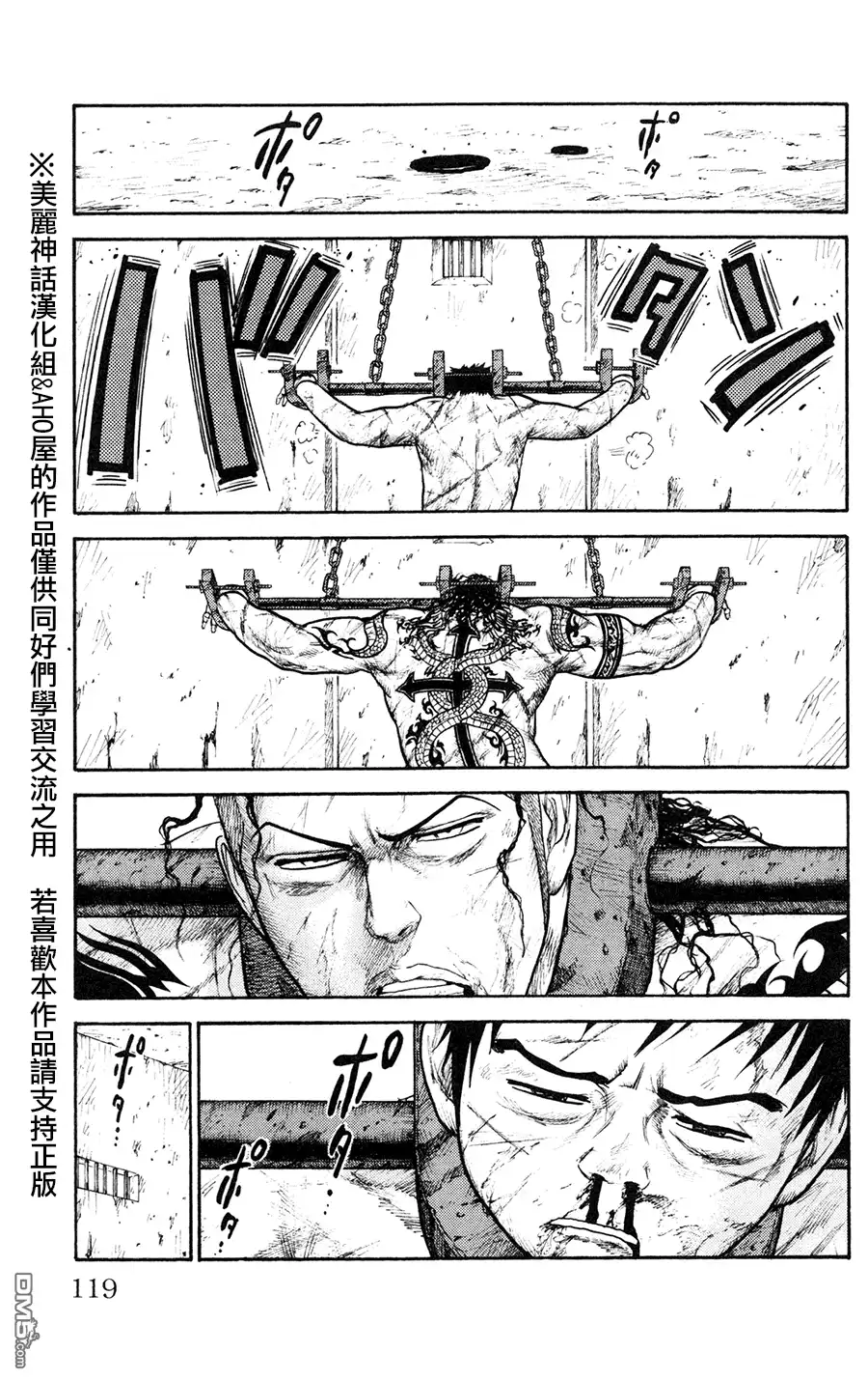 《特极囚犯》第91话 连结 第11页