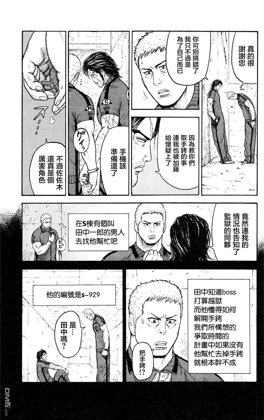 《特极囚犯》第91话 连结 第3页