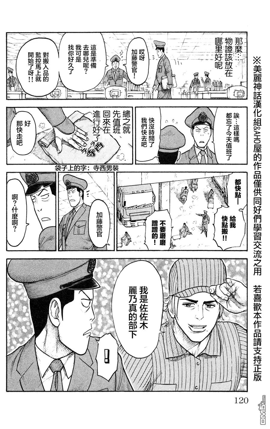 《特极囚犯》第91话 连结 第12页