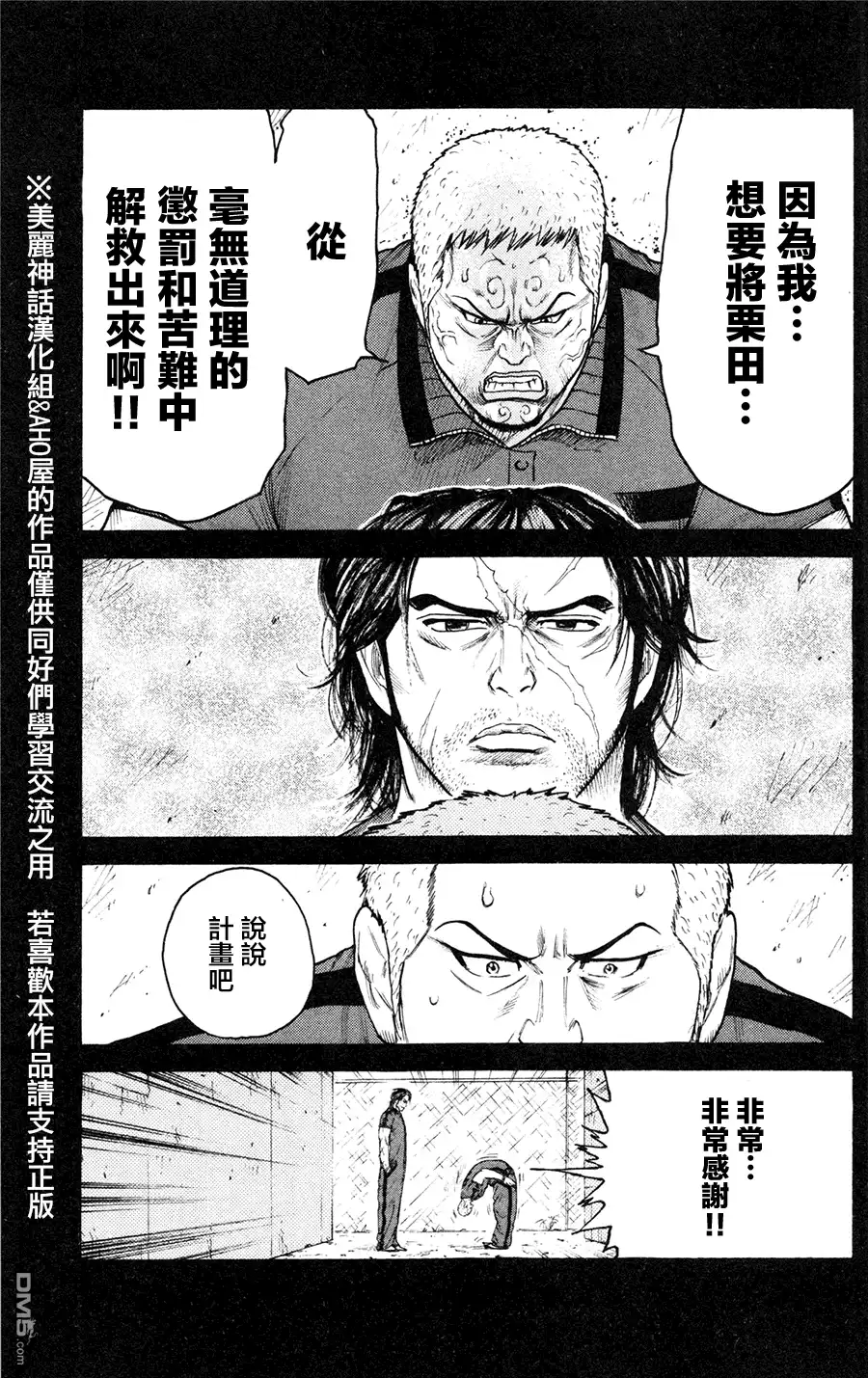 《特极囚犯》第91话 连结 第5页