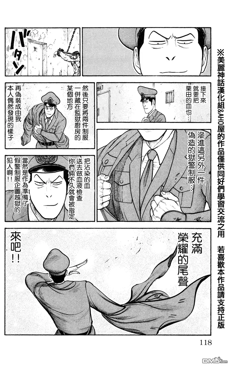 《特极囚犯》第91话 连结 第10页