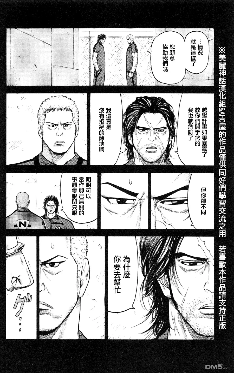 《特极囚犯》第91话 连结 第4页