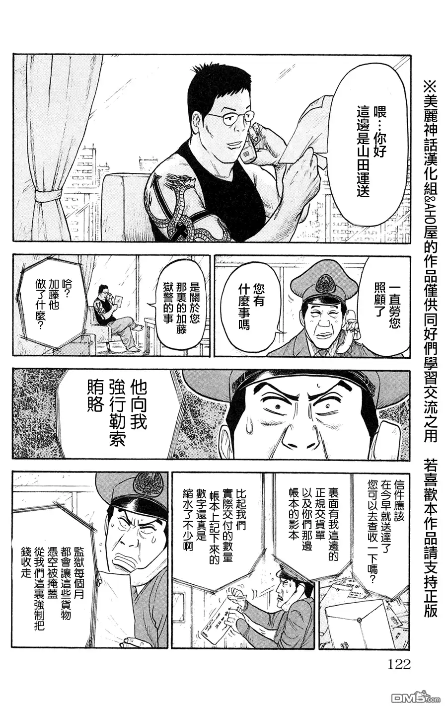 《特极囚犯》第91话 连结 第14页