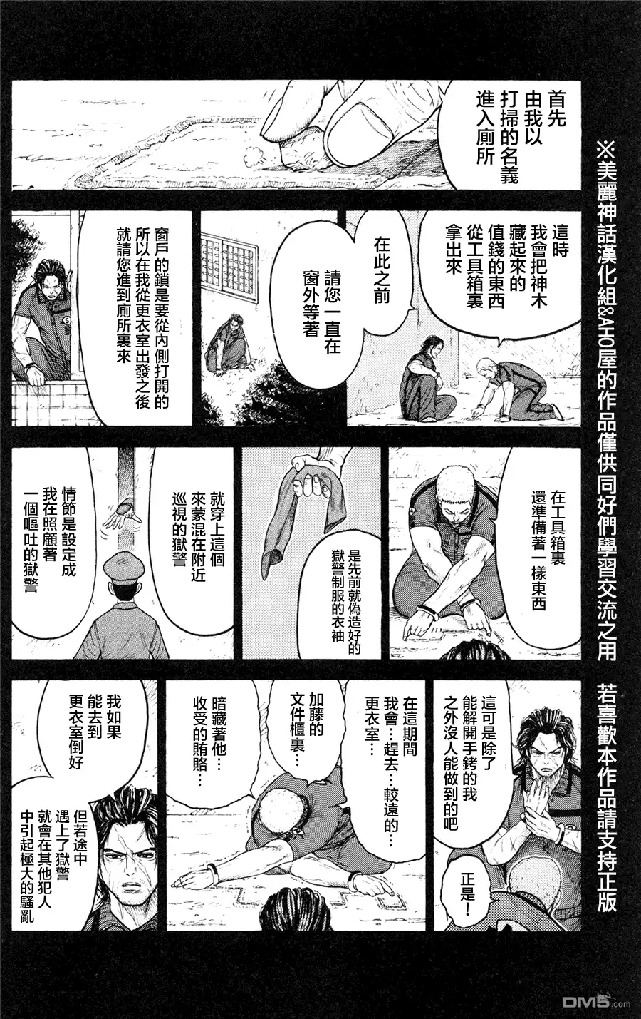 《特极囚犯》第91话 连结 第6页