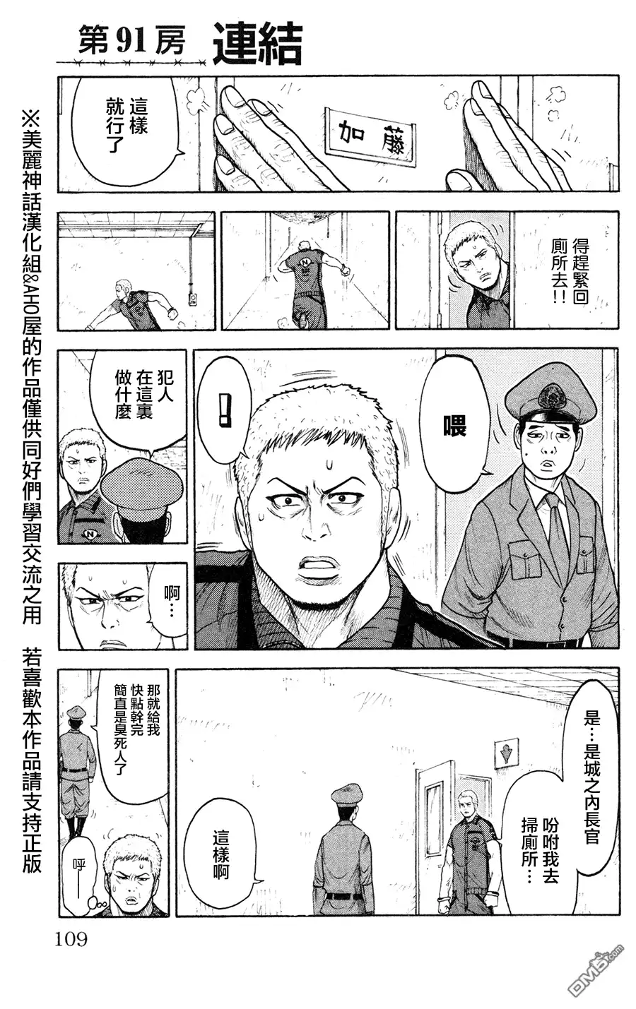 《特极囚犯》第91话 连结 第1页