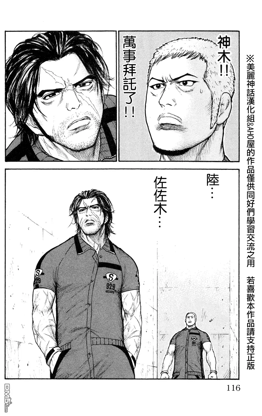 《特极囚犯》第91话 连结 第8页