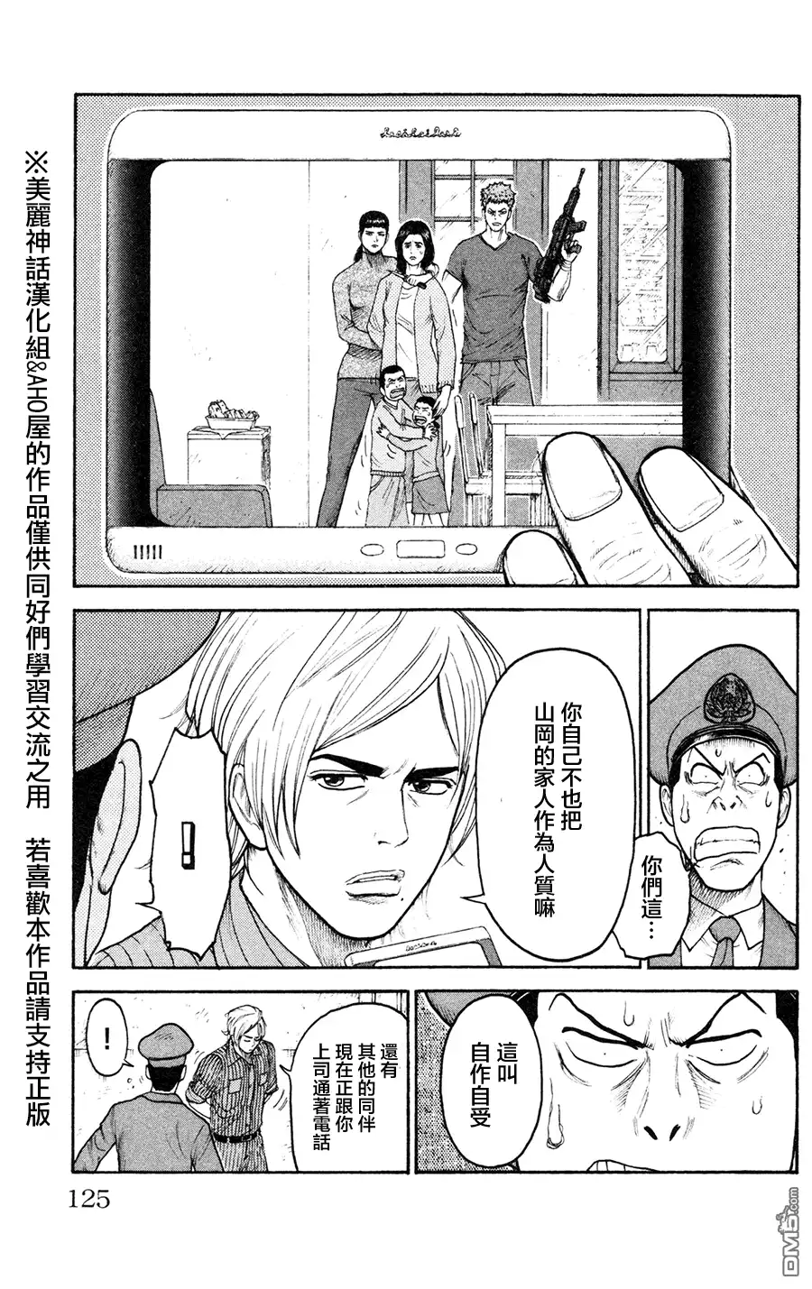 《特极囚犯》第91话 连结 第17页