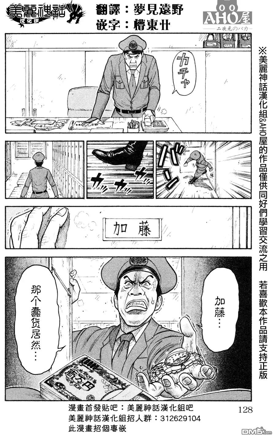 《特极囚犯》第91话 连结 第20页
