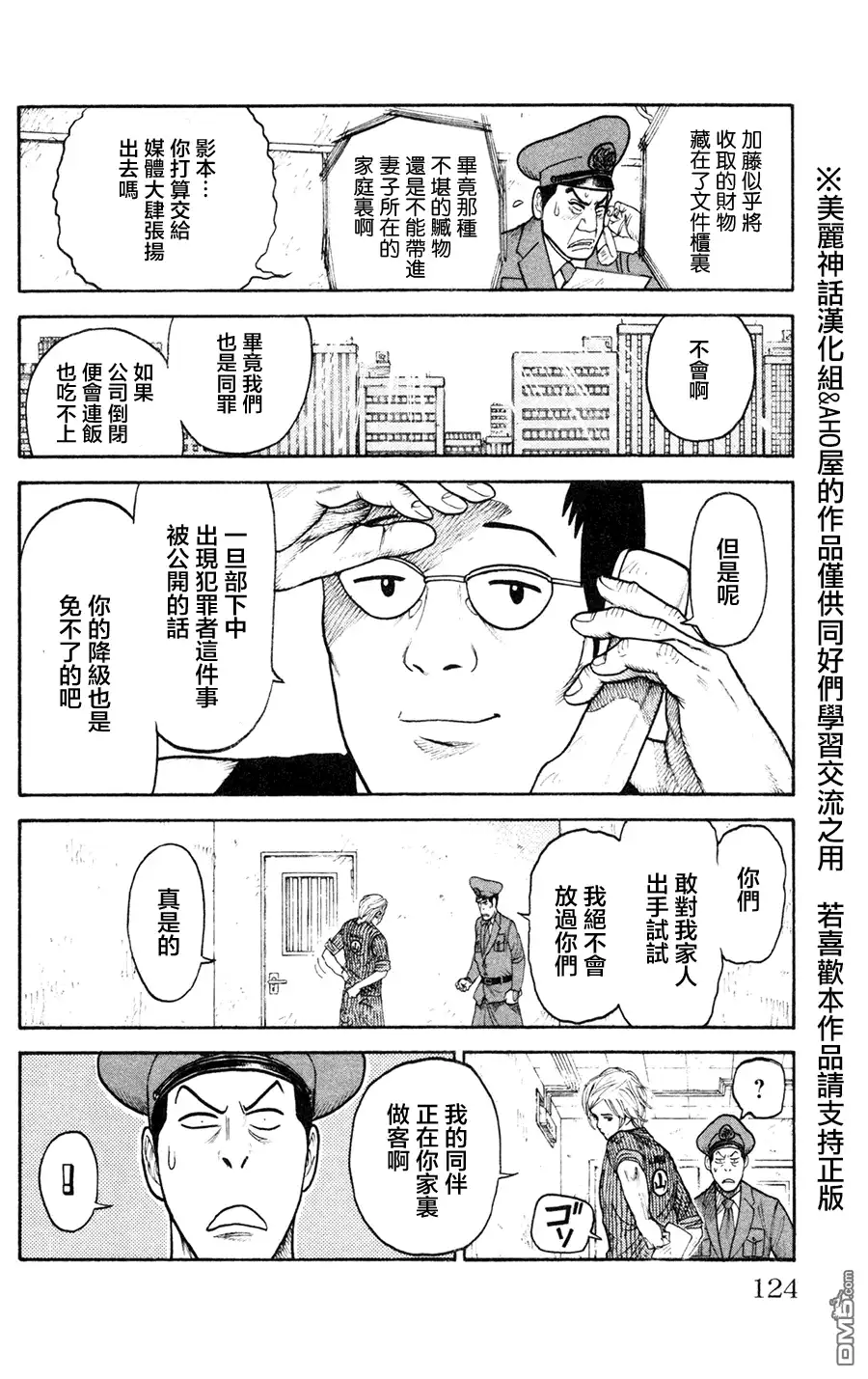 《特极囚犯》第91话 连结 第16页
