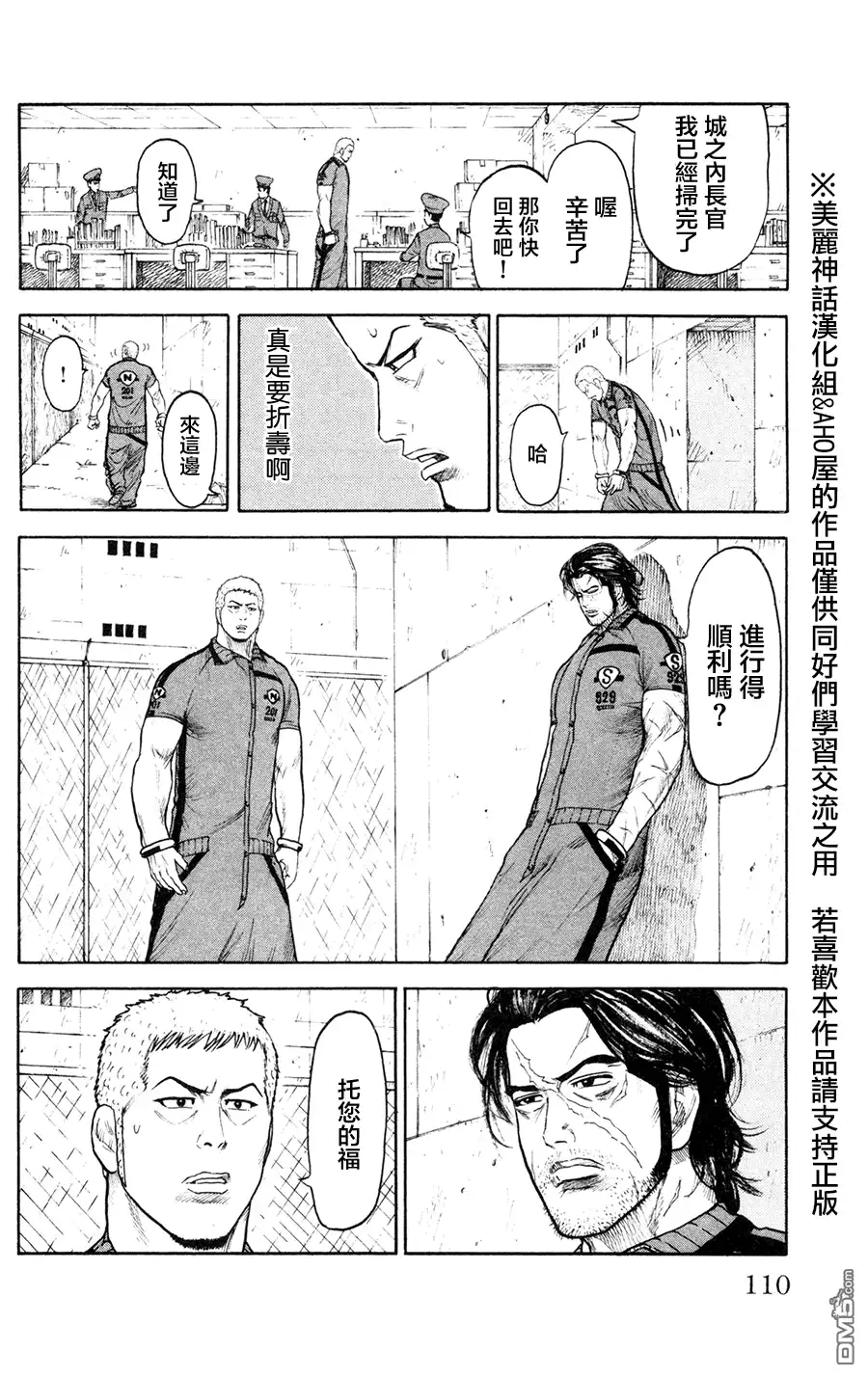 《特极囚犯》第91话 连结 第2页