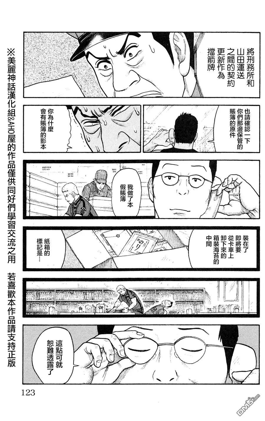 《特极囚犯》第91话 连结 第15页