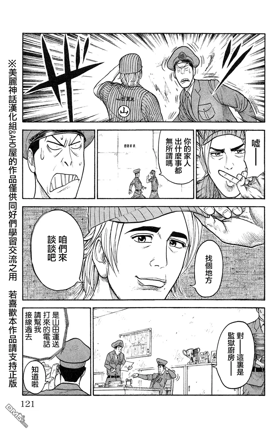 《特极囚犯》第91话 连结 第13页